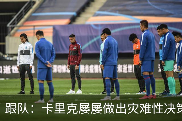跟队：卡里克屡屡做出灾难性决策，曼联夏窗补强幅度也远远不够